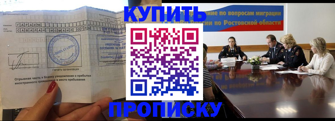 прописка законно в Нефтекумске