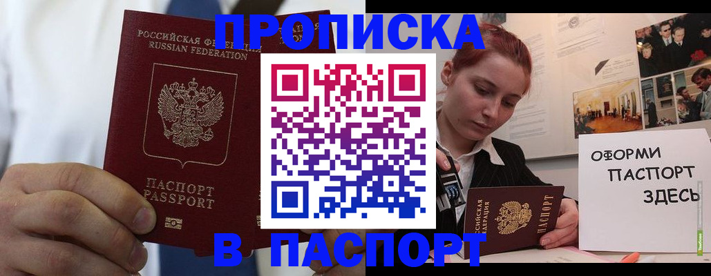 прописка ребенка в Нефтекумске