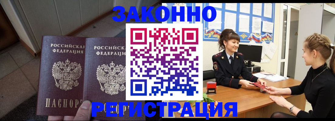 прописка штамп в Нефтекумске